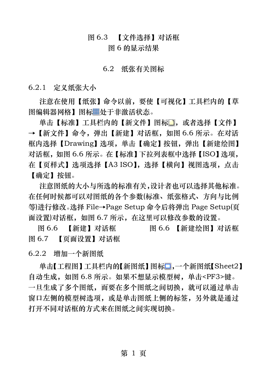 CATIA工程图讲义.doc_第2页