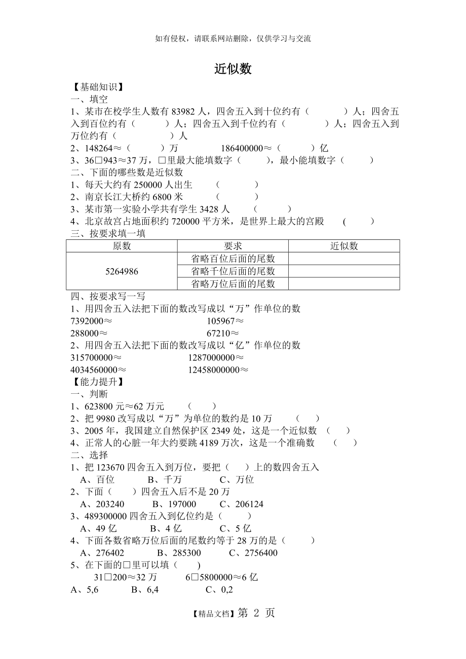 四年级上册数学 近似数.doc_第2页