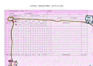 护理记录单模板.doc