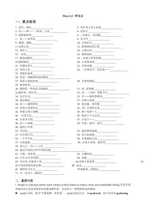 译林英语9Aunit2知识点教案1.docx