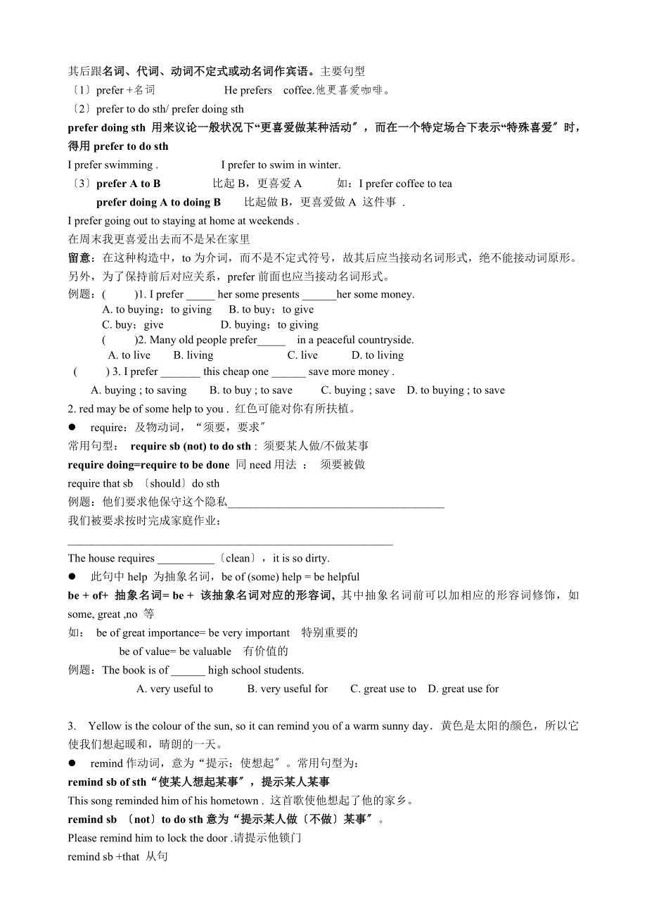 译林英语9Aunit2知识点教案1.docx_第2页