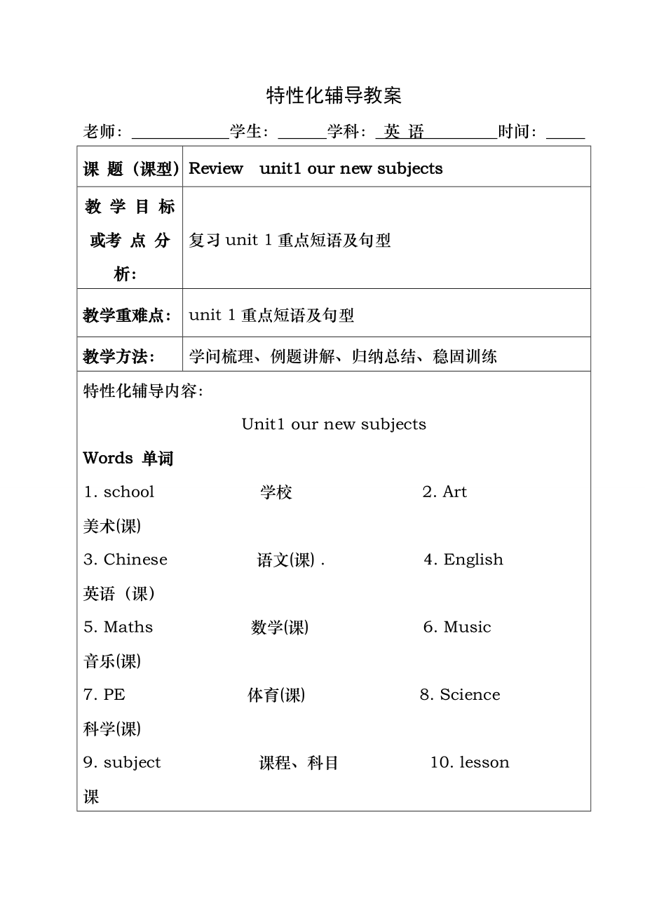 译林小学英语四年级4Bunit1our-new-subjects知识点与练习.docx_第1页