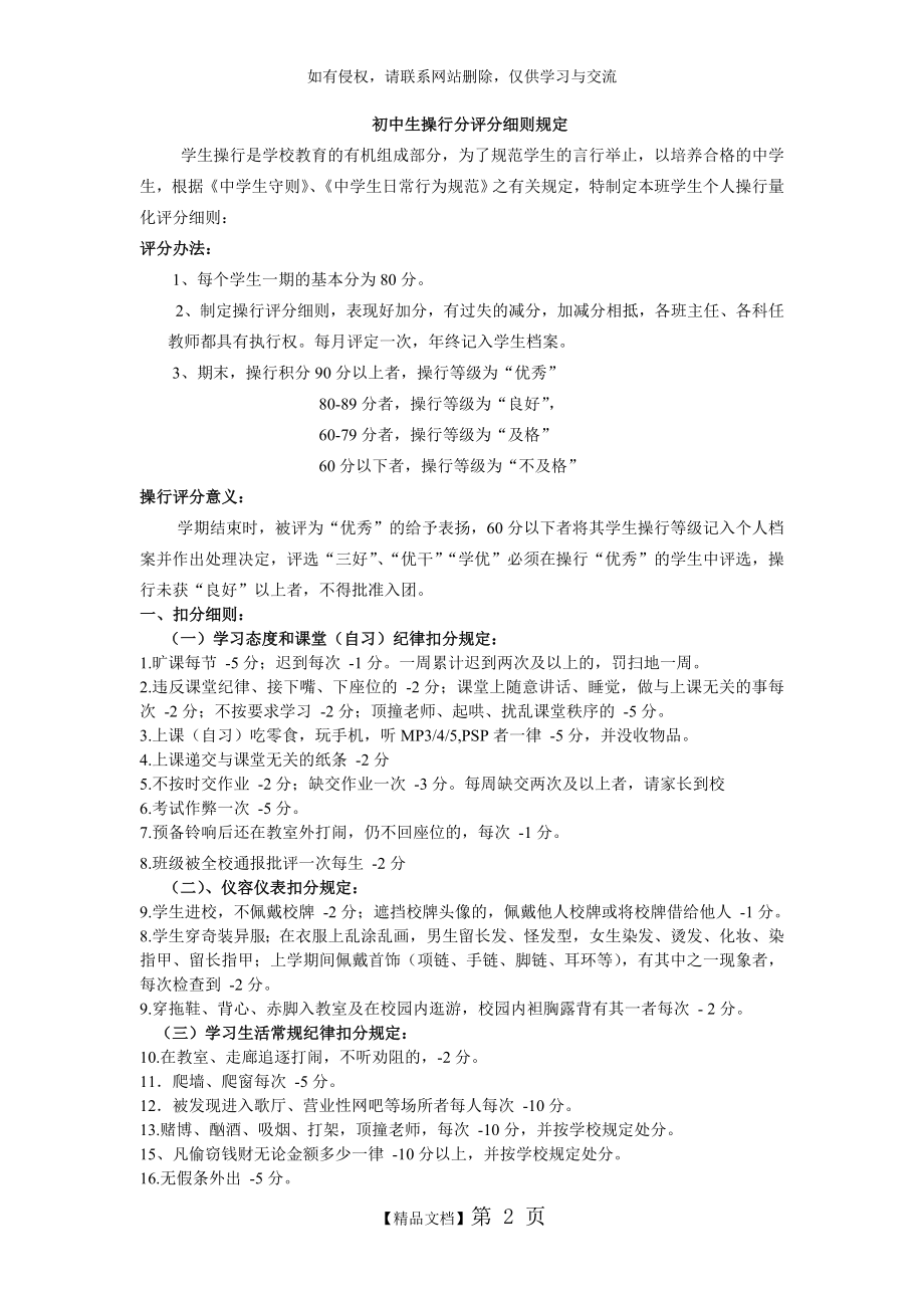 优秀班主任 操行分班规评分细则.doc_第2页