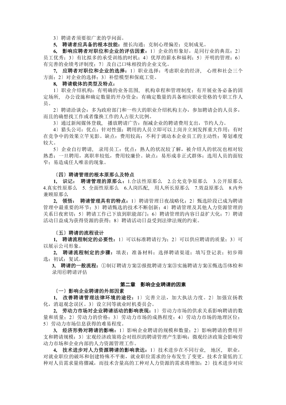 自考招聘管理复习资料.docx_第2页