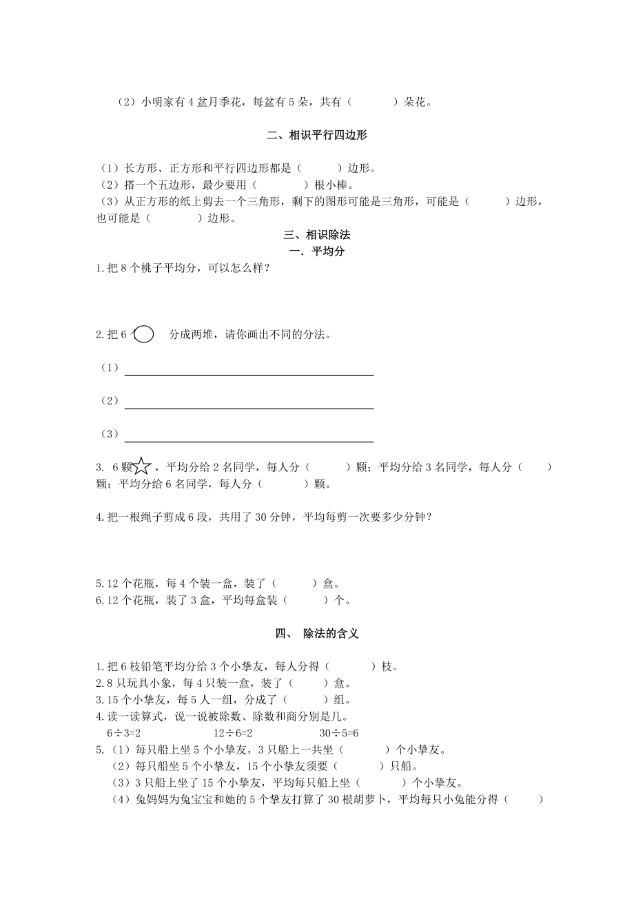 苏教版二年级数学上册知识点整理1.docx_第2页