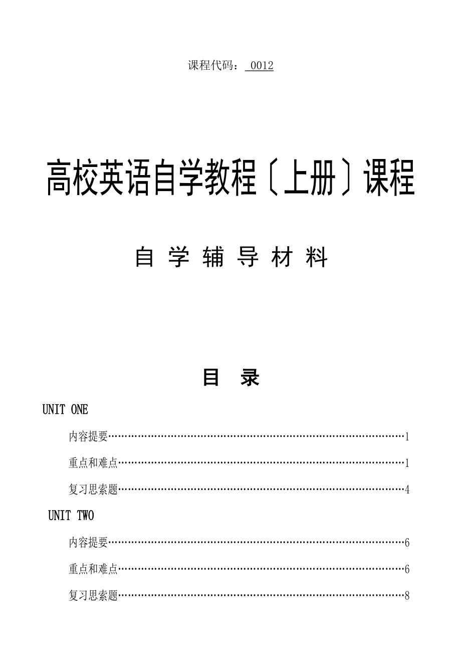 自考英语二复习资料精心整理.docx_第1页