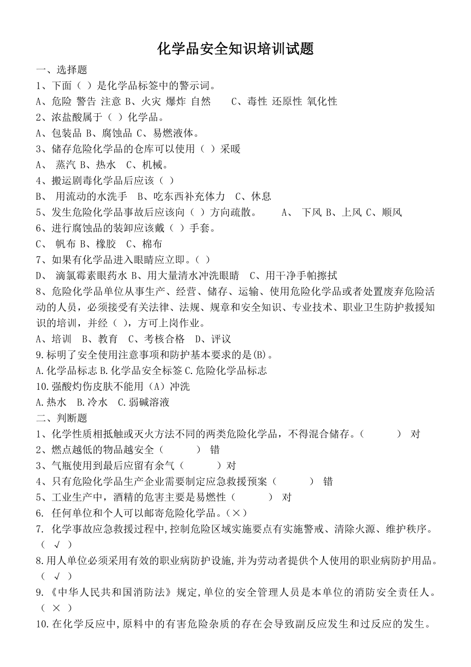 化学品培训试题.doc_第1页