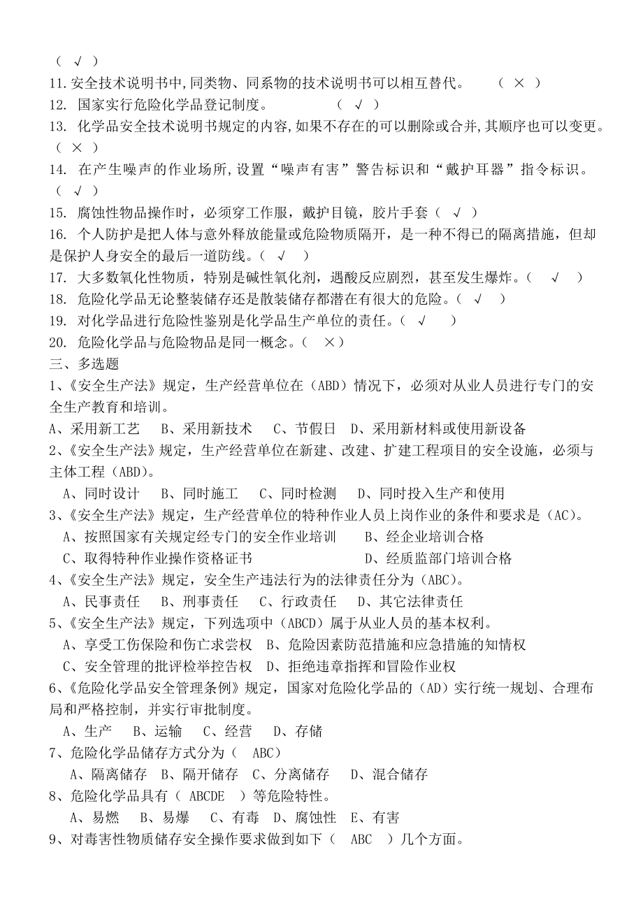 化学品培训试题.doc_第2页