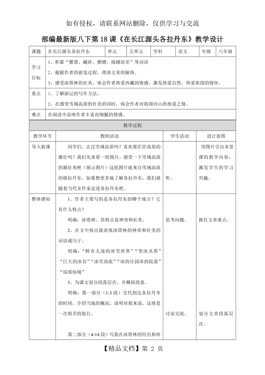 部编版语文八年级下册第18课《在长江源头各拉丹东》教案.doc_第2页