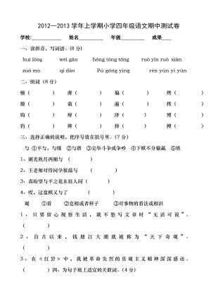 语文S版四年级下册期中试卷语文S版四年级下语文无答案1.docx