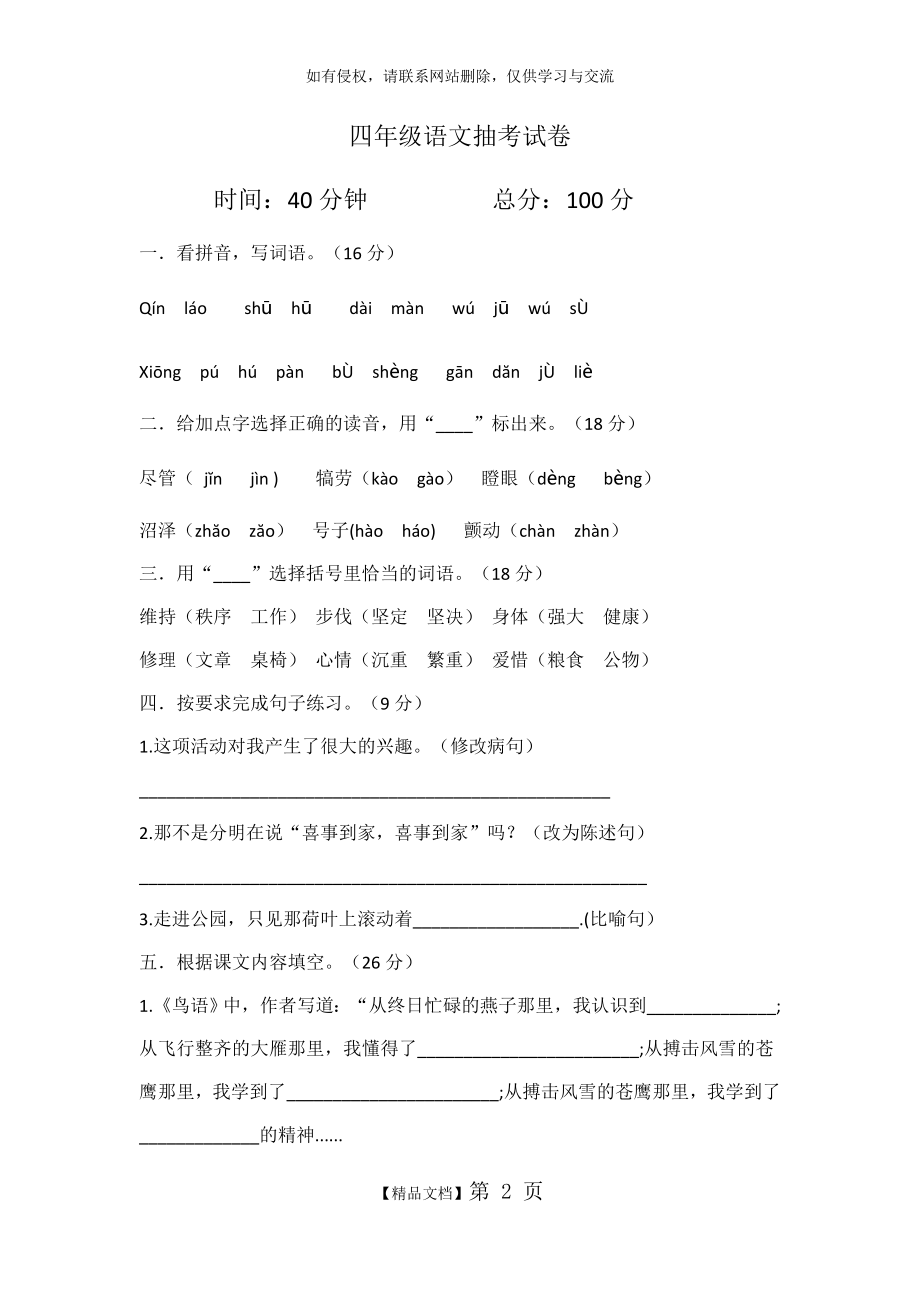 四年级语文 抽考试卷.doc_第2页