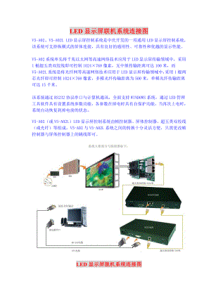 《LED显示屏工程技术及连接等》.doc