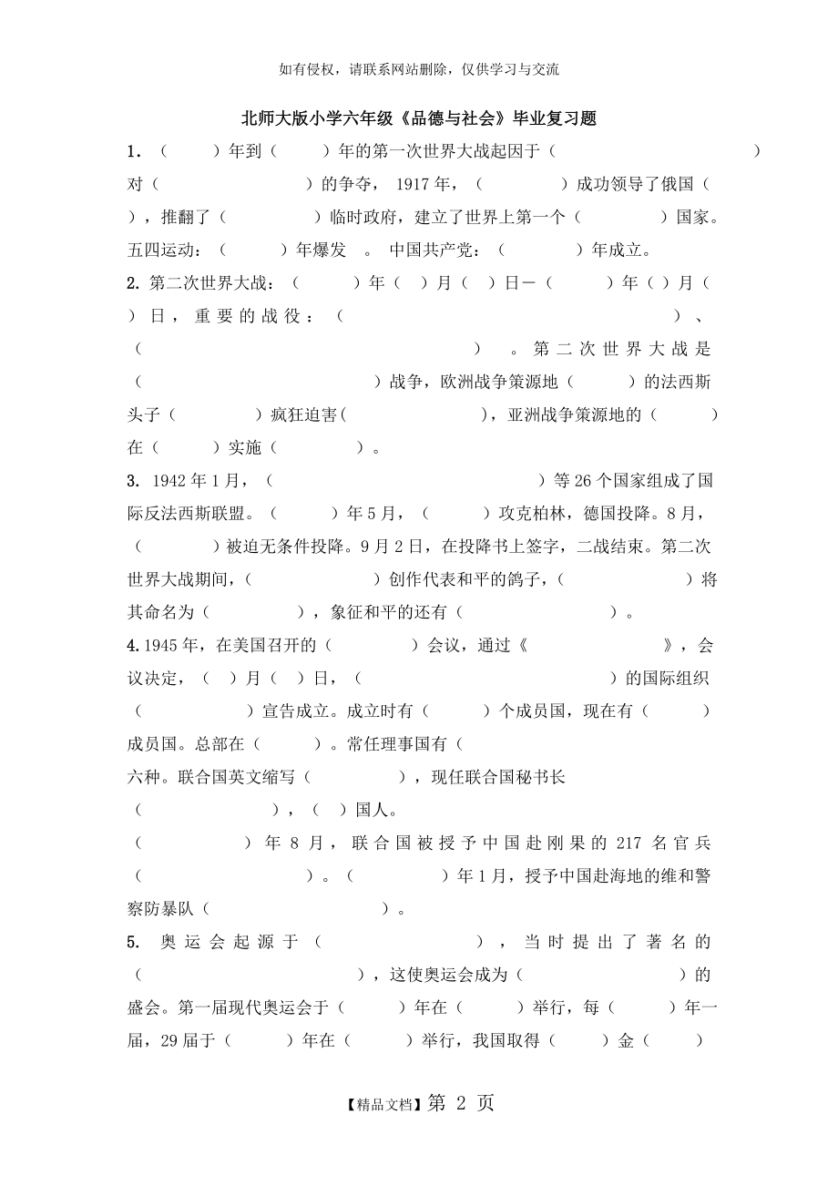 北师大版小学六年级《品德与社会》毕业复习题.doc_第2页