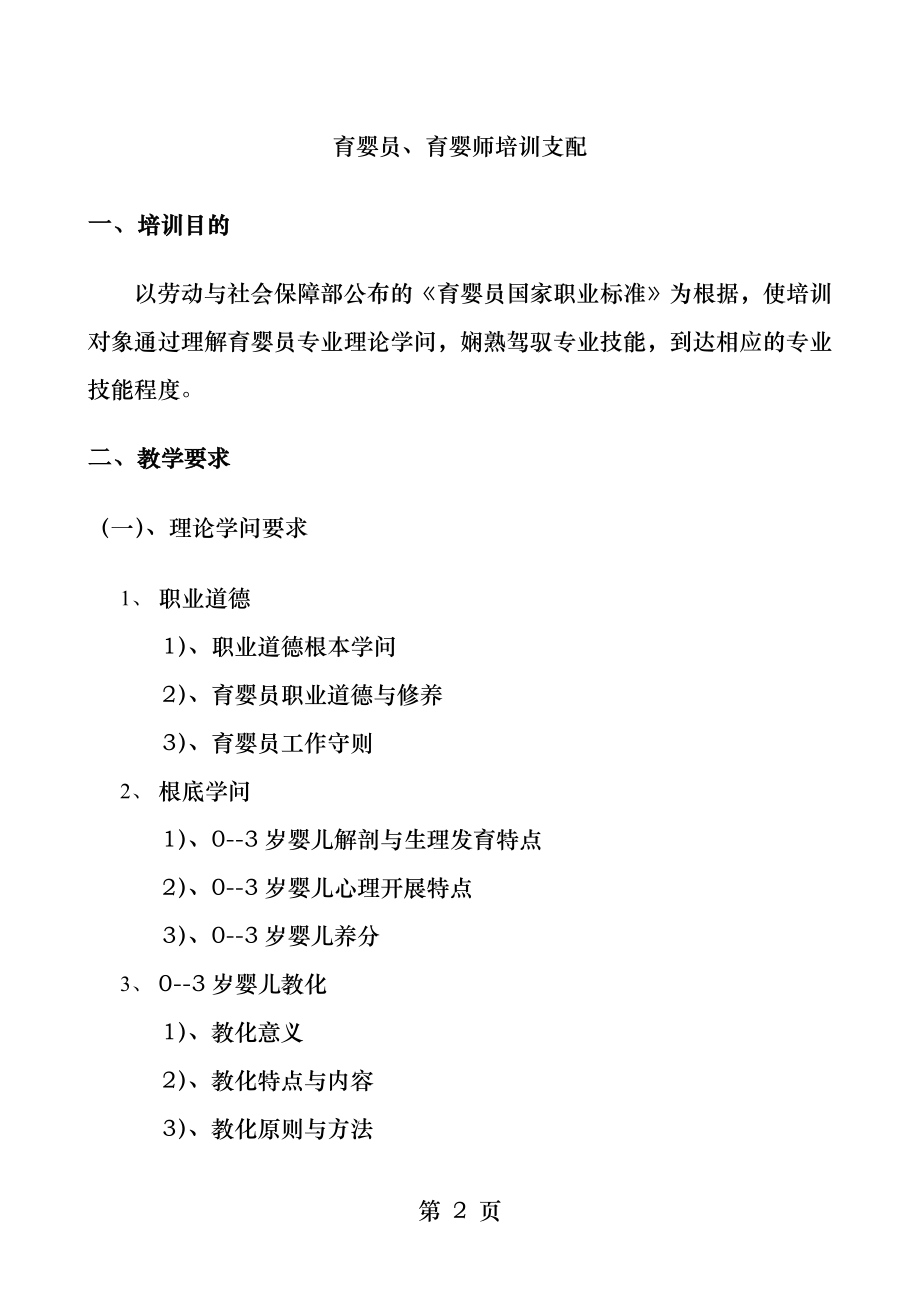 育婴师培训计划与大纲[3].docx_第2页