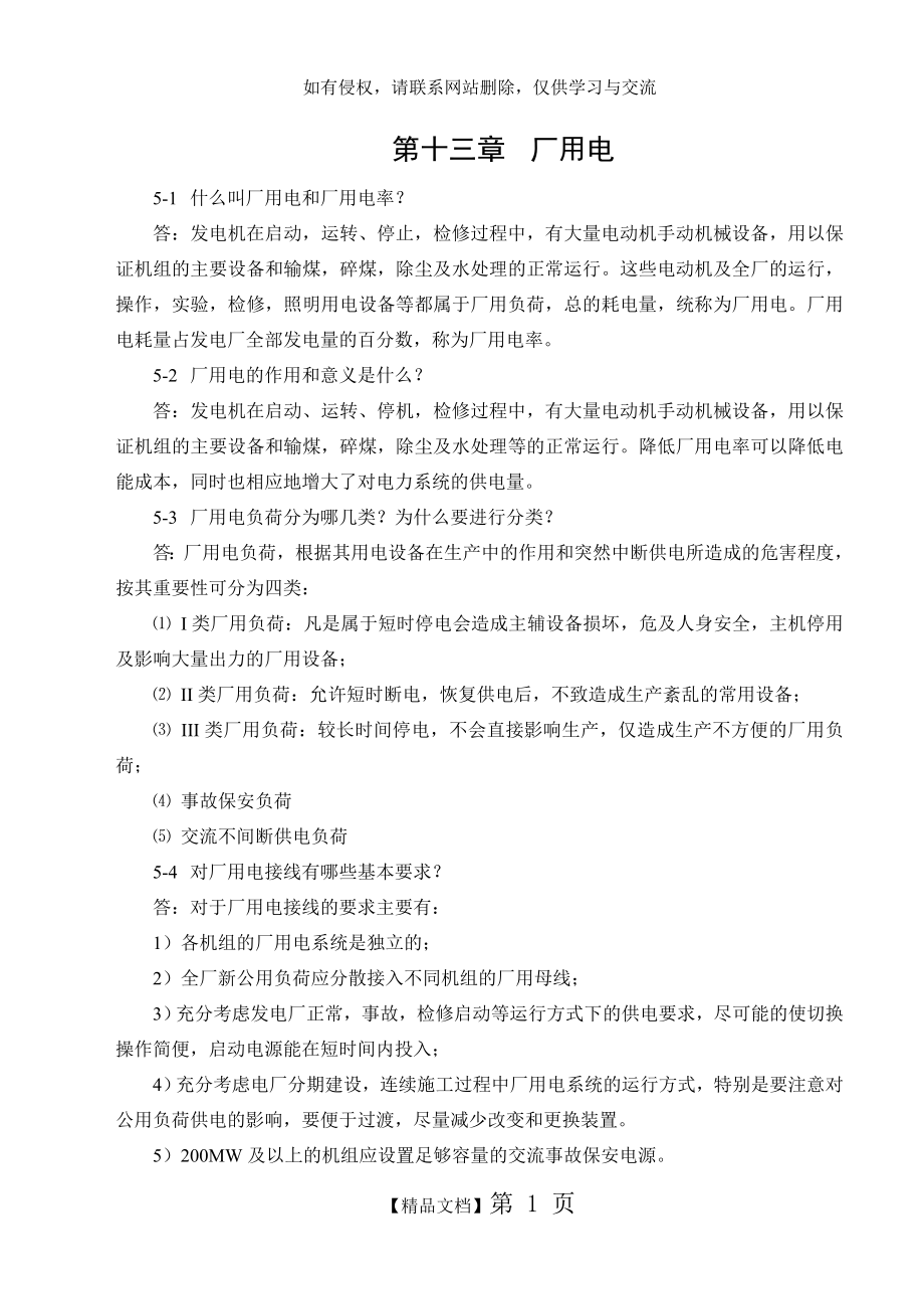 发电厂电气部分第五章习题解答 (1).doc_第2页