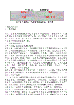 行业资料必读民航基础知识.docx