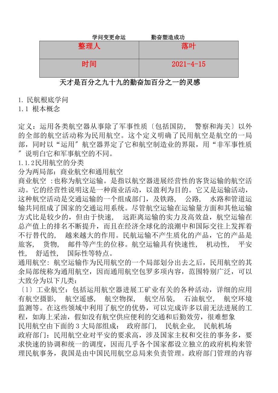 行业资料必读民航基础知识.docx_第1页