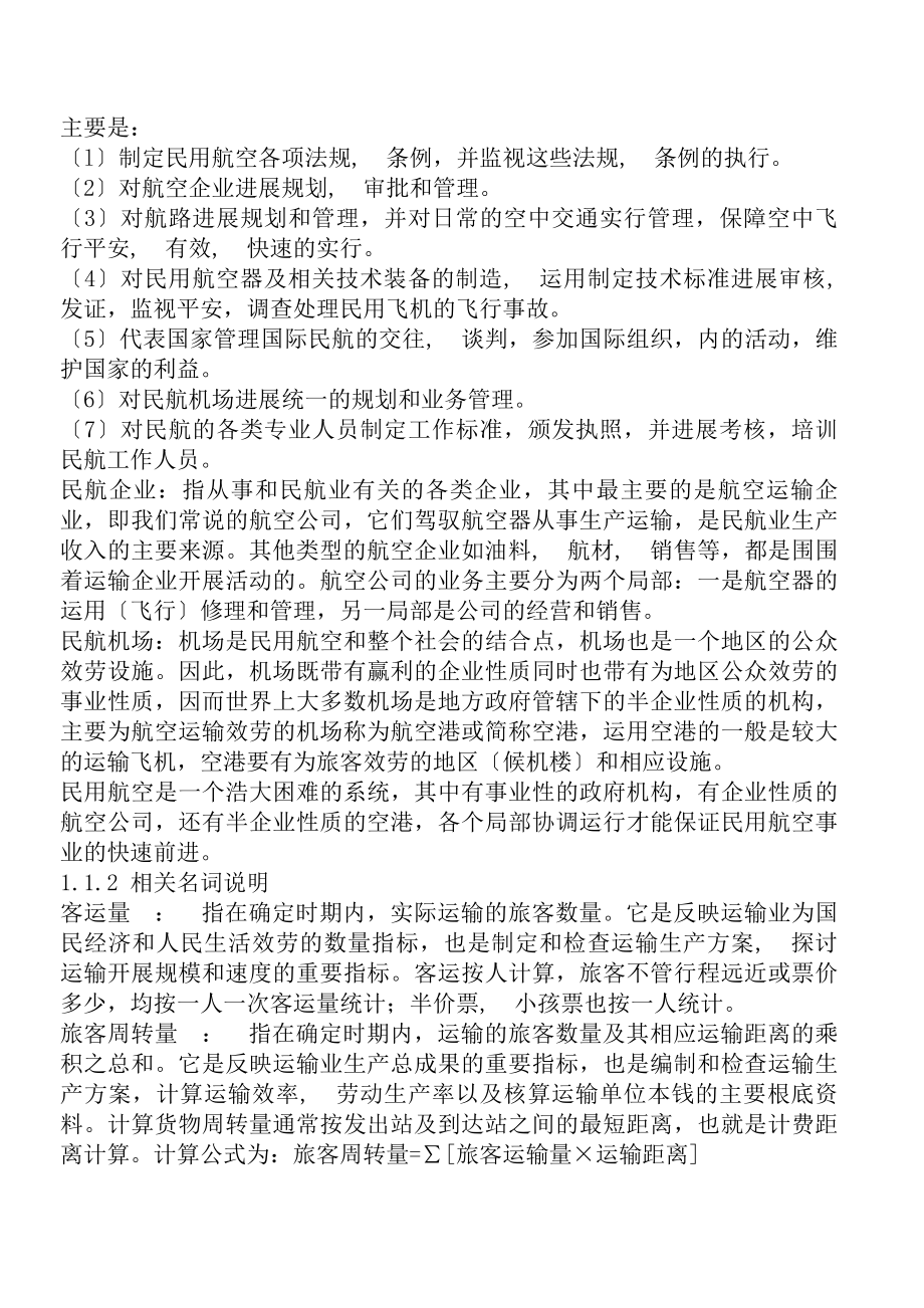 行业资料必读民航基础知识.docx_第2页