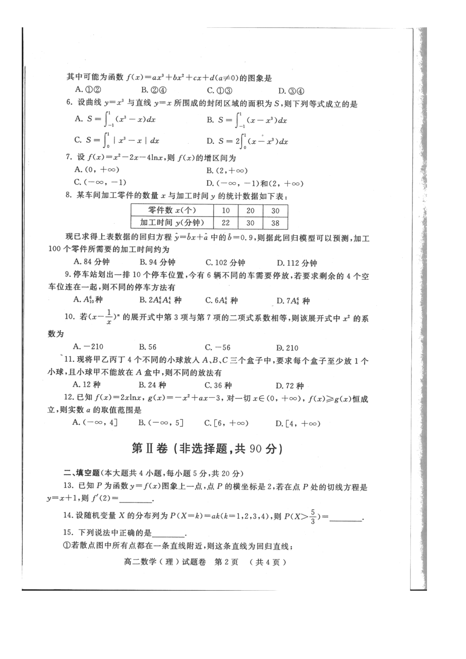 郑州市20132104学年下学期期末高二数学理科试题及答案.docx_第2页