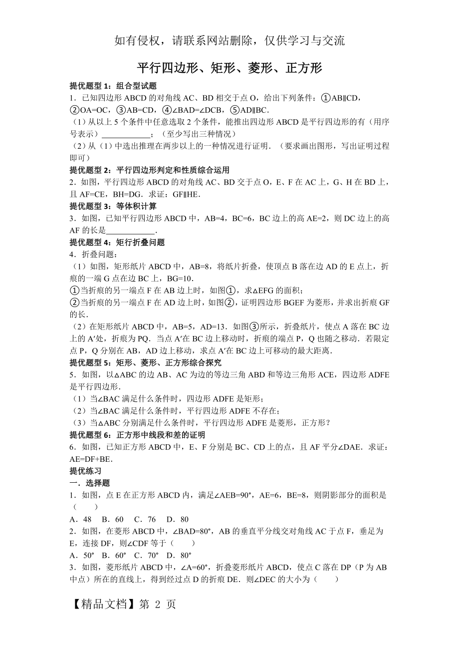 八年级数学平行四边形与矩形菱形正方形.doc_第2页