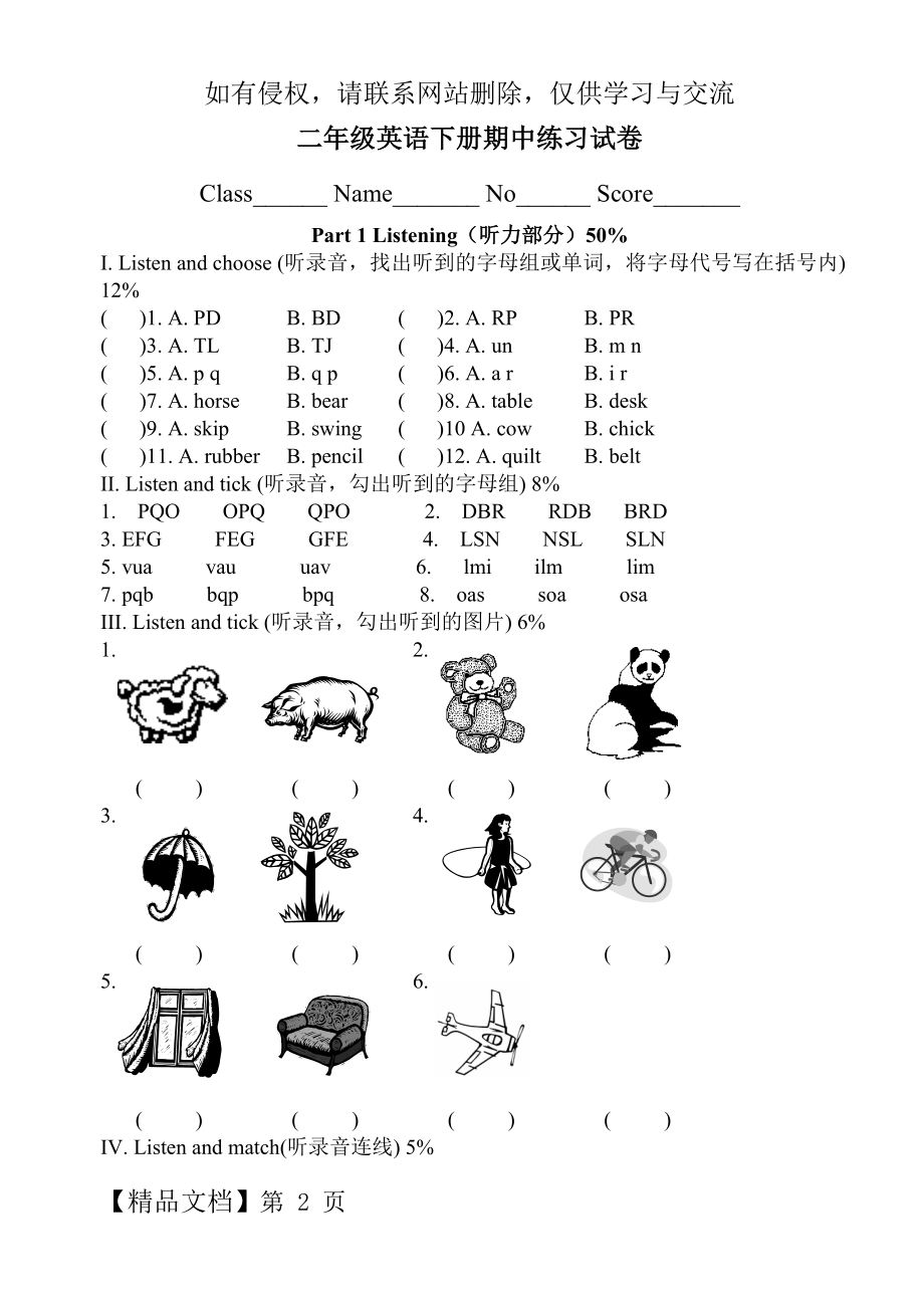 小学英语二年级下-期中练习试卷.doc_第2页