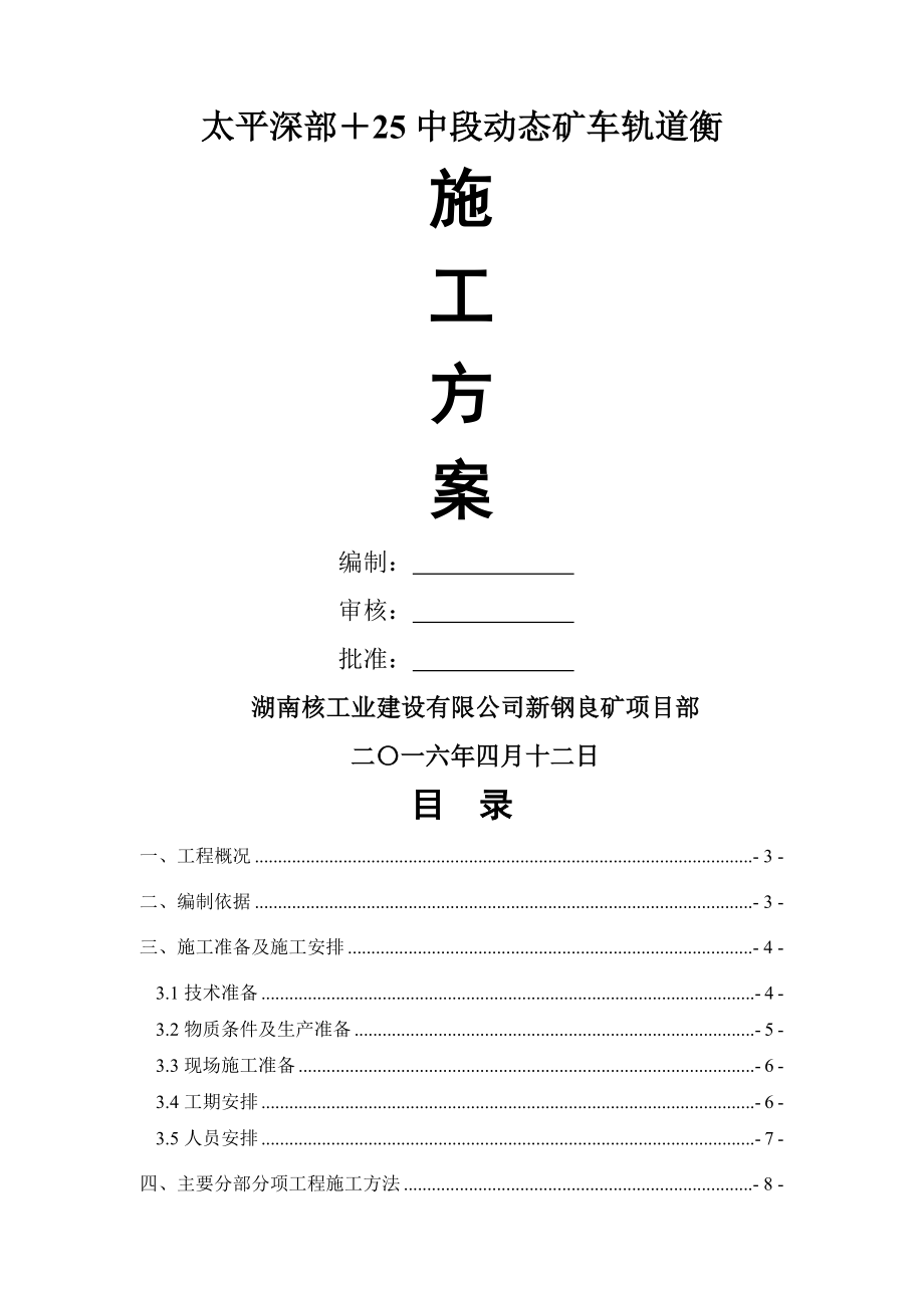 轨道衡施工方案.doc_第2页