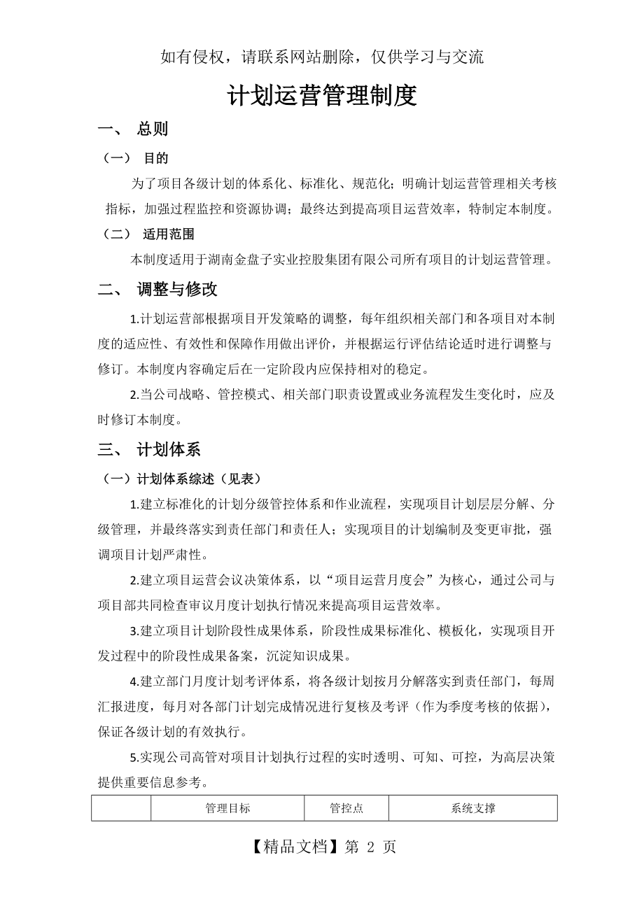 计划运营管理制度.doc_第2页