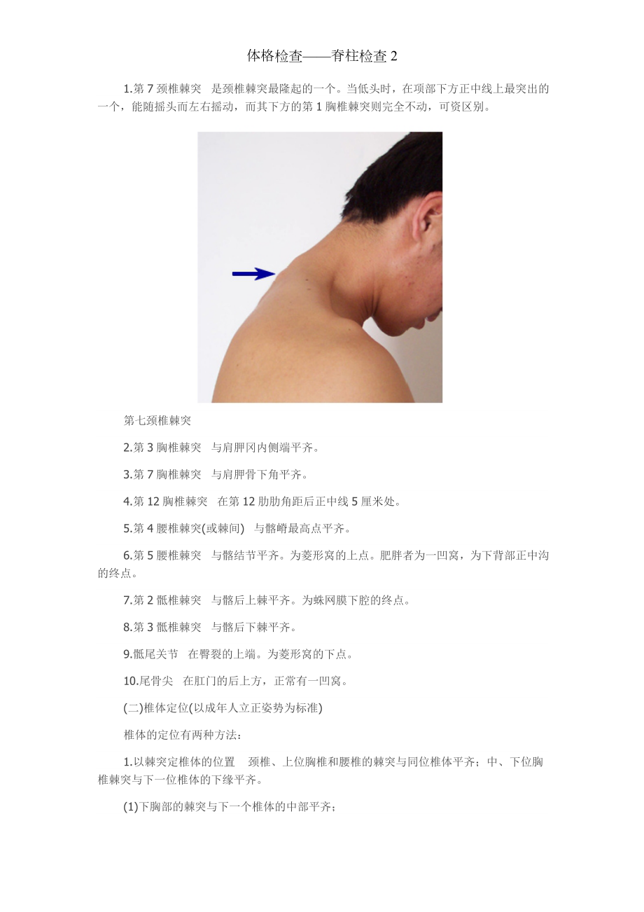 体格检查脊柱检查.docx_第2页