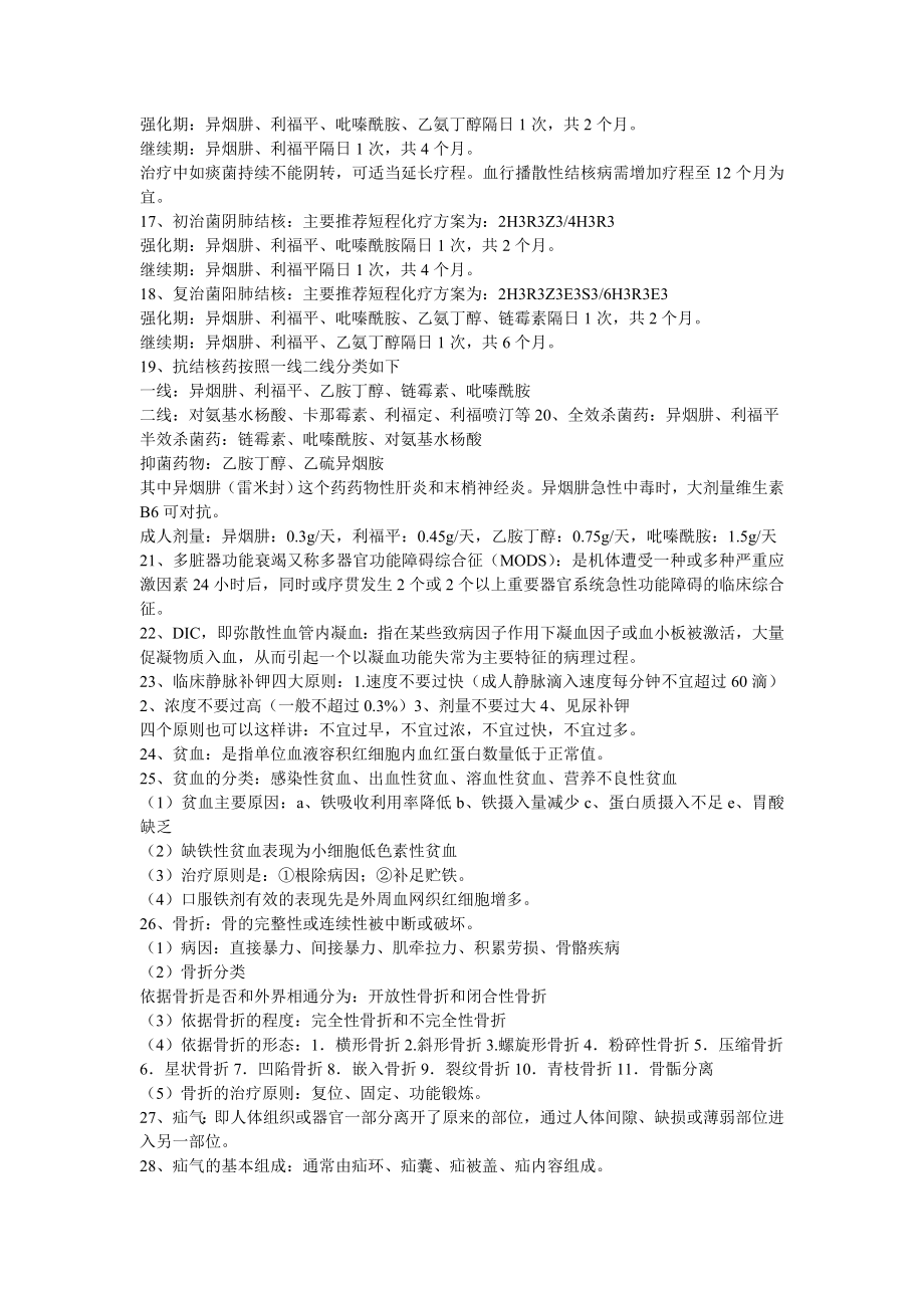 事业单位招考医学基础知识精华复习资料.docx_第2页