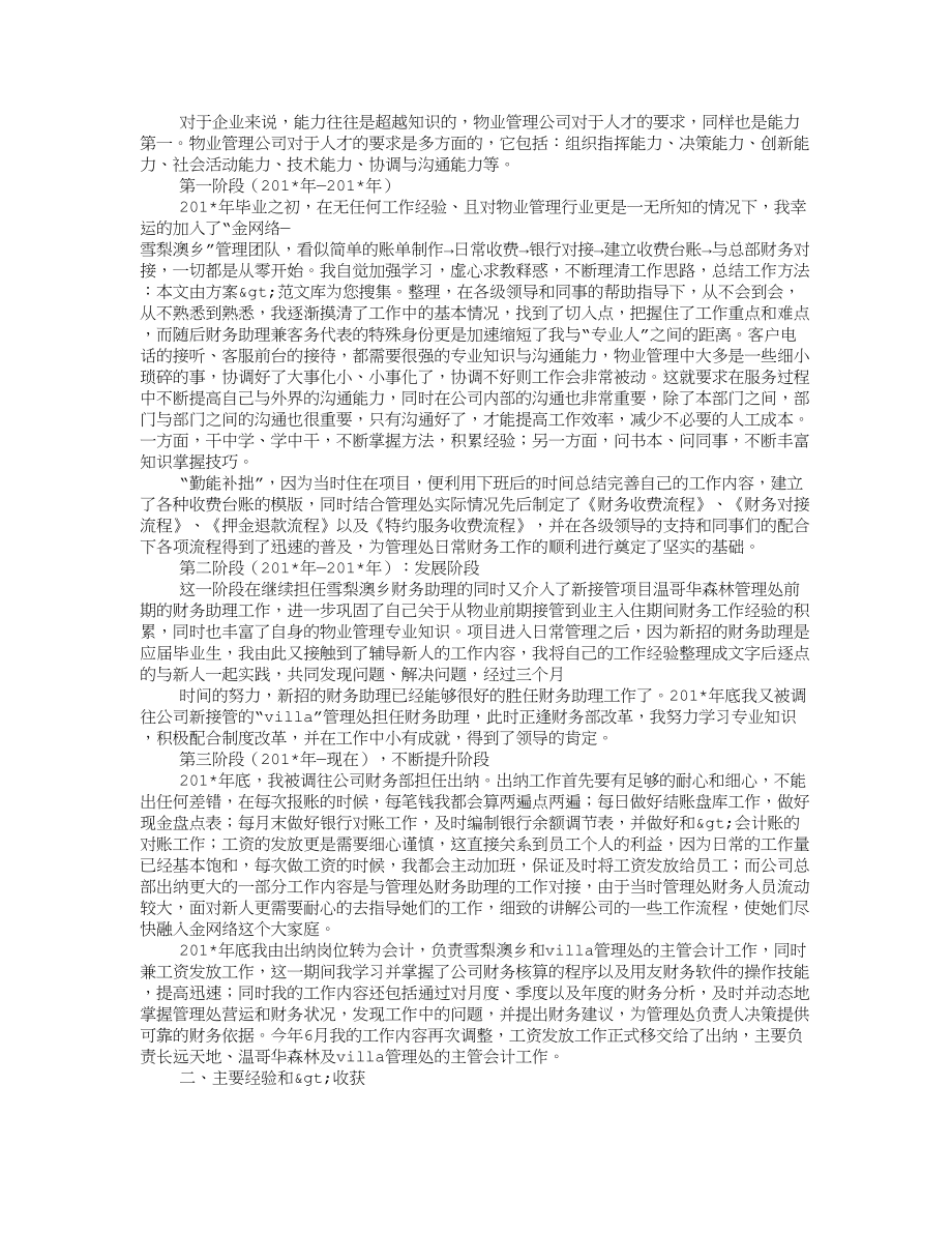 出纳工作总结与计划PPT.doc_第2页