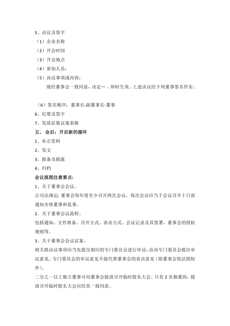 公司董事会召开会议流程.docx_第2页