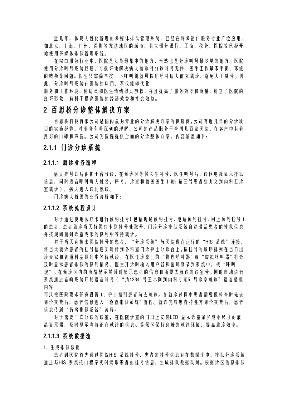 医院分诊系统解决方案.doc_第2页