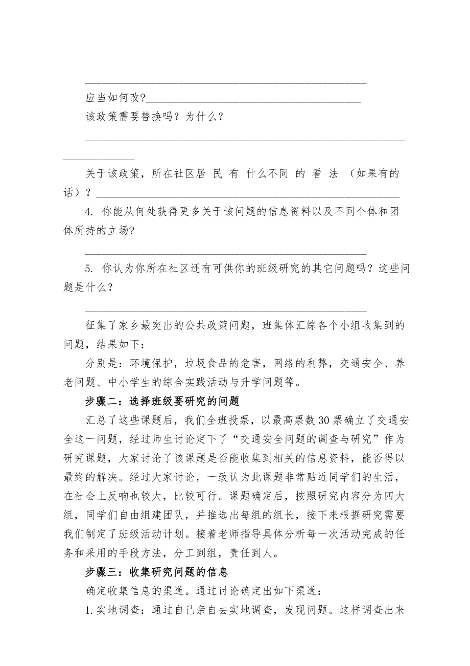 交通安全问题的调查与研究综合实践活动方案.doc_第2页