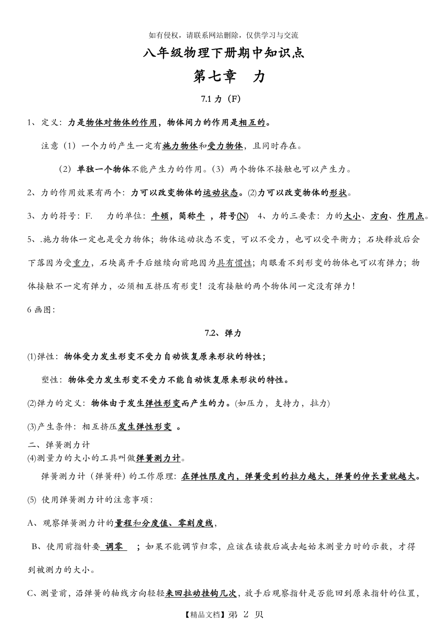 八年级物理下册期中知识点总结.doc_第2页