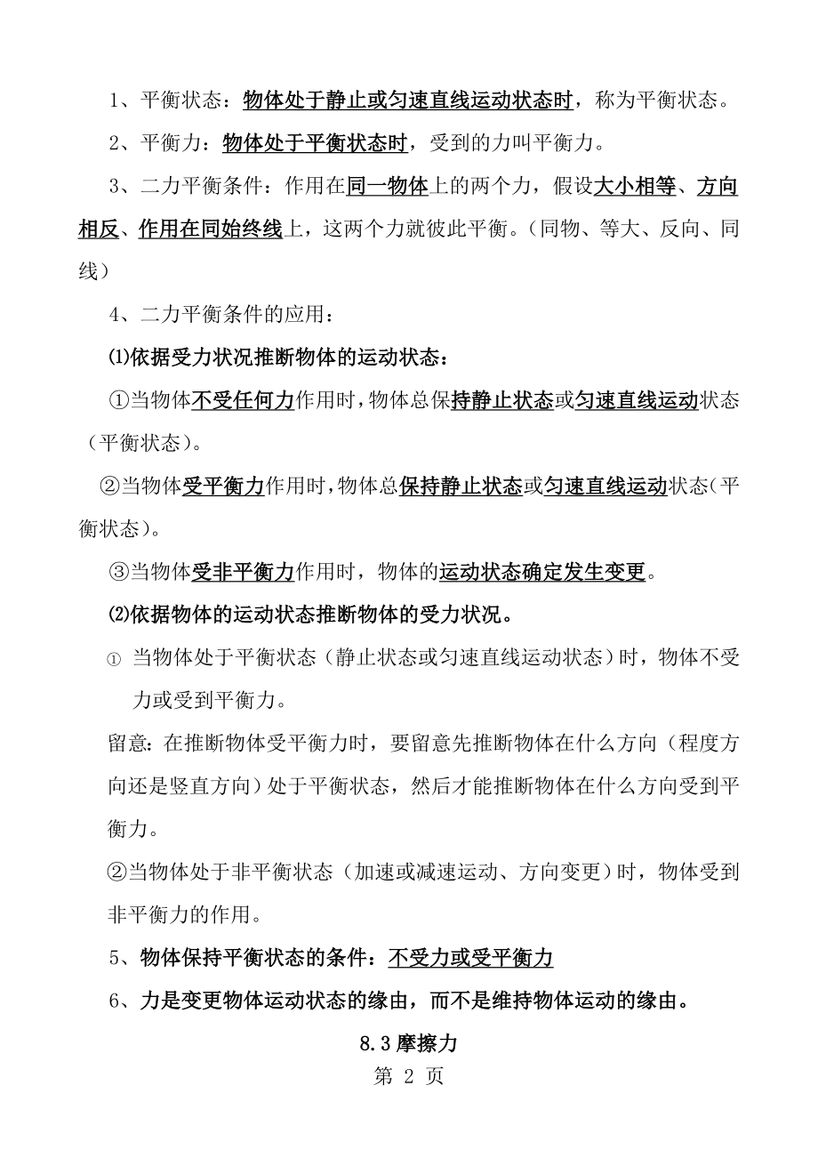 运动和力知识点单元测试题含答案.docx_第2页