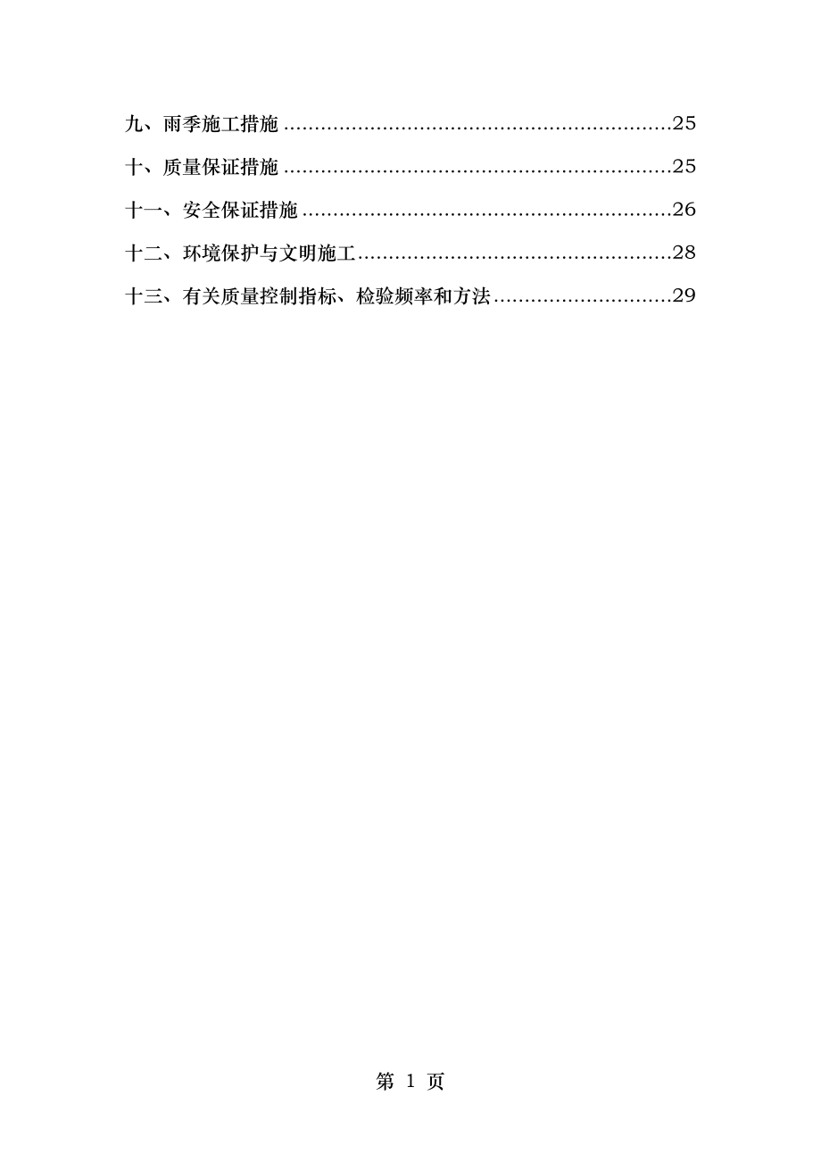 先张法预应力空心板施工方案.doc_第2页