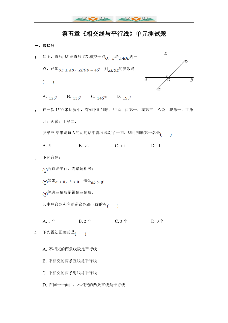 人教版七年级数学下册全册单元检测卷23.doc_第1页