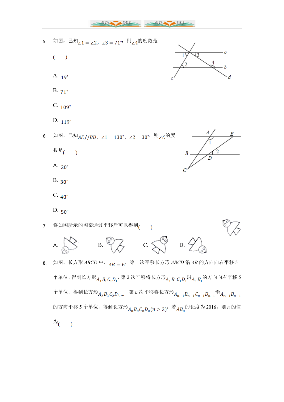 人教版七年级数学下册全册单元检测卷23.doc_第2页