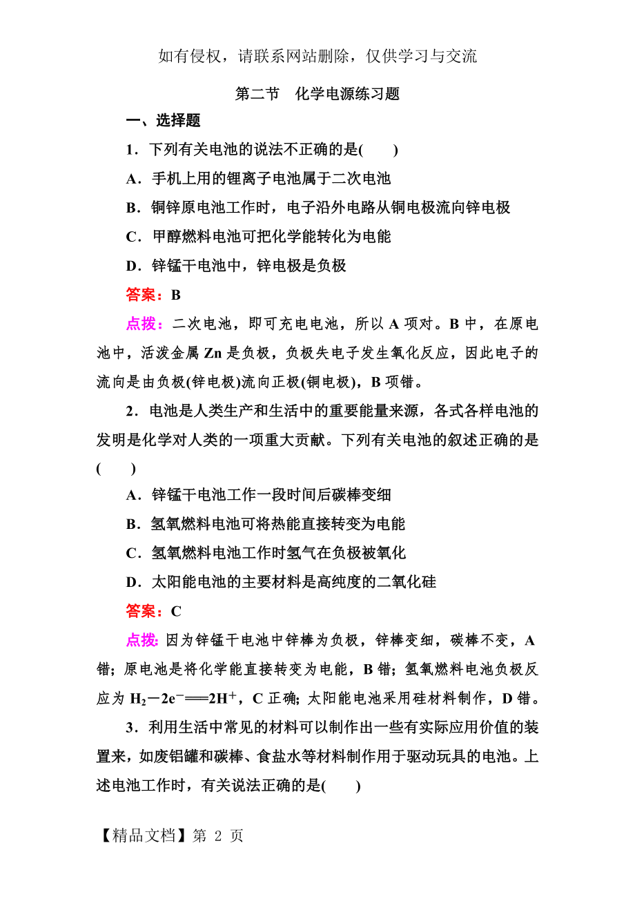 化学电源练习题答案.doc_第2页