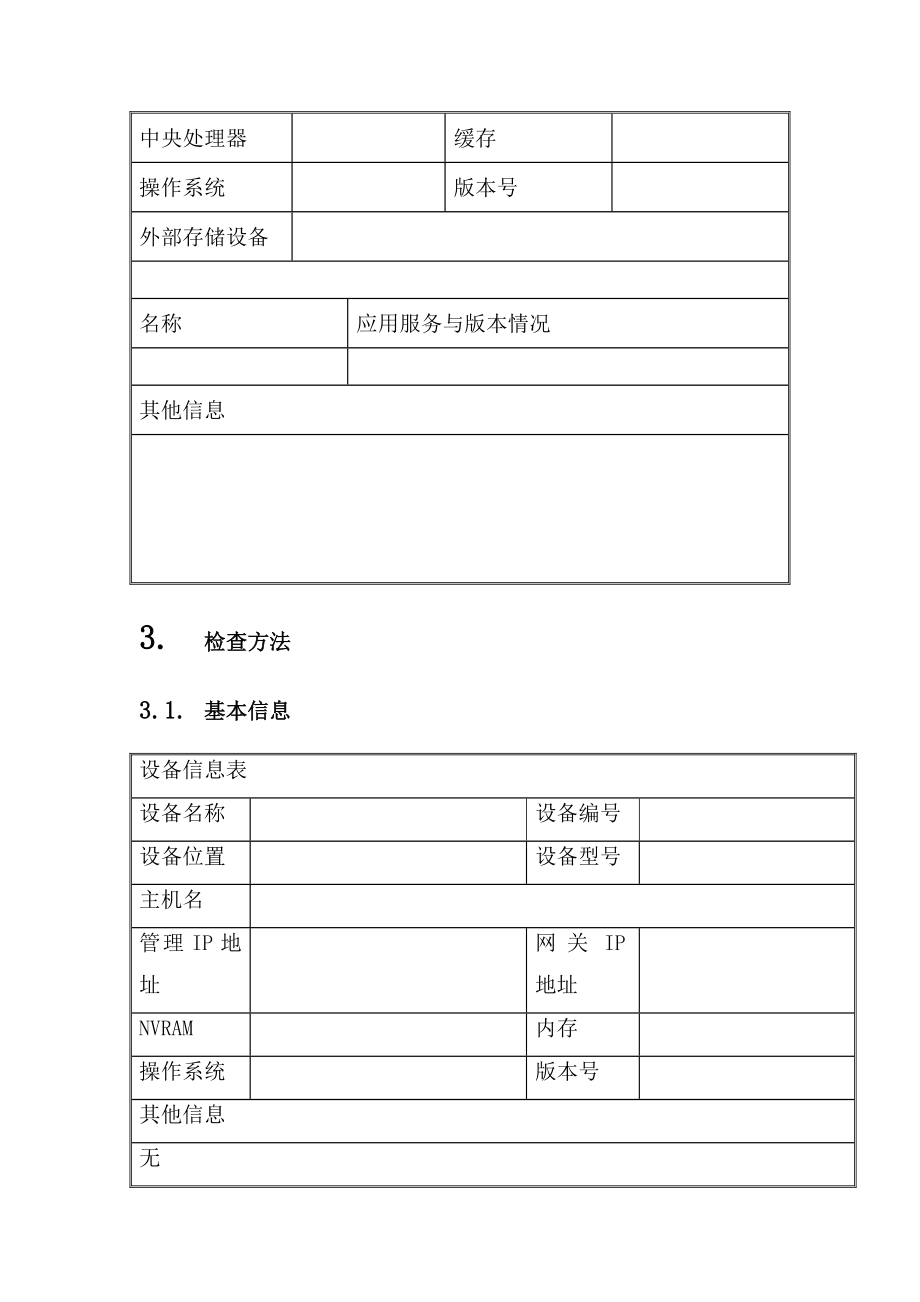 信息安全风险评估检查流程网络设备安全评估检查表CiscoRouter.docx_第2页