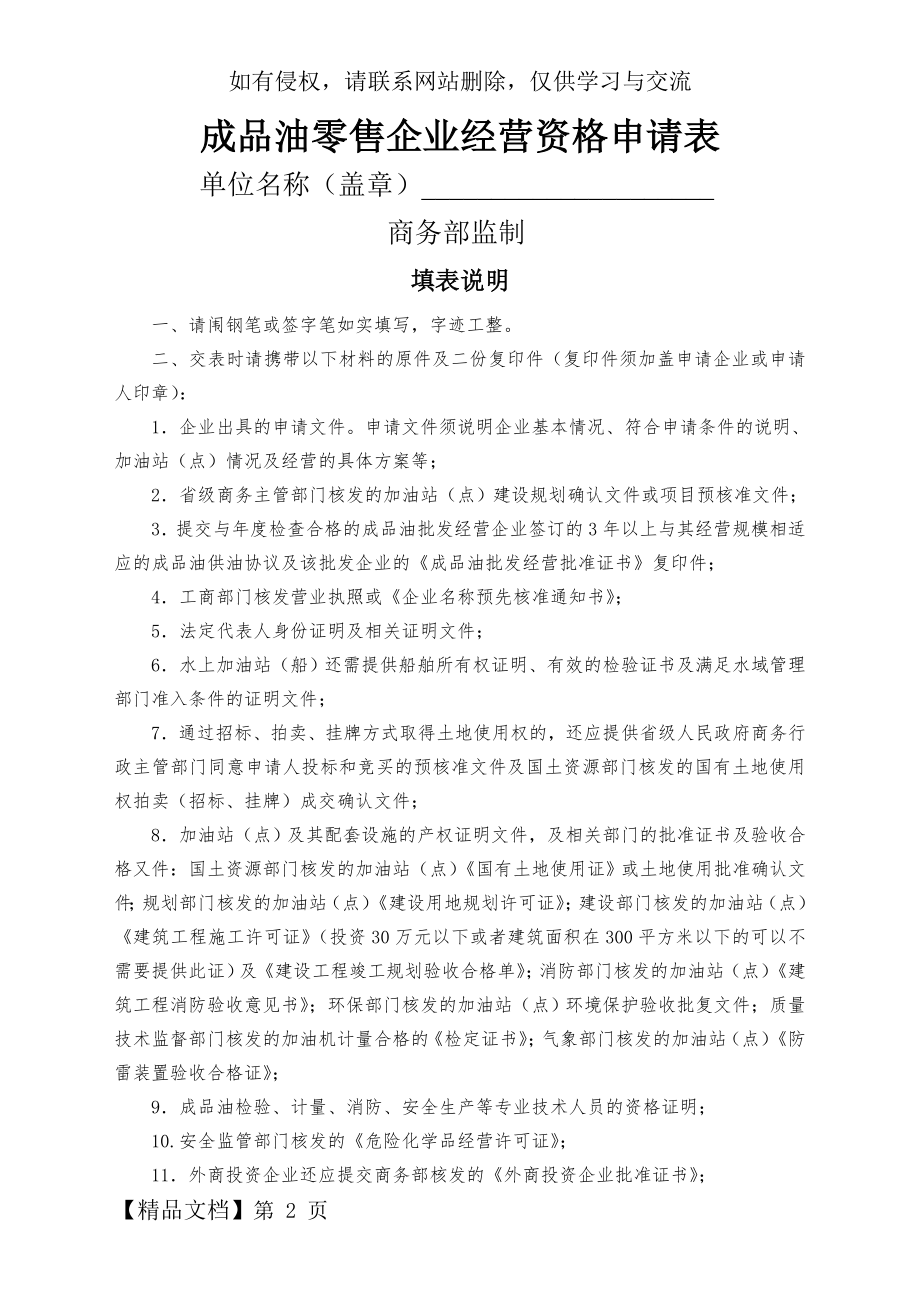 (最新)成品油零售企业经营资格申请表.doc_第2页