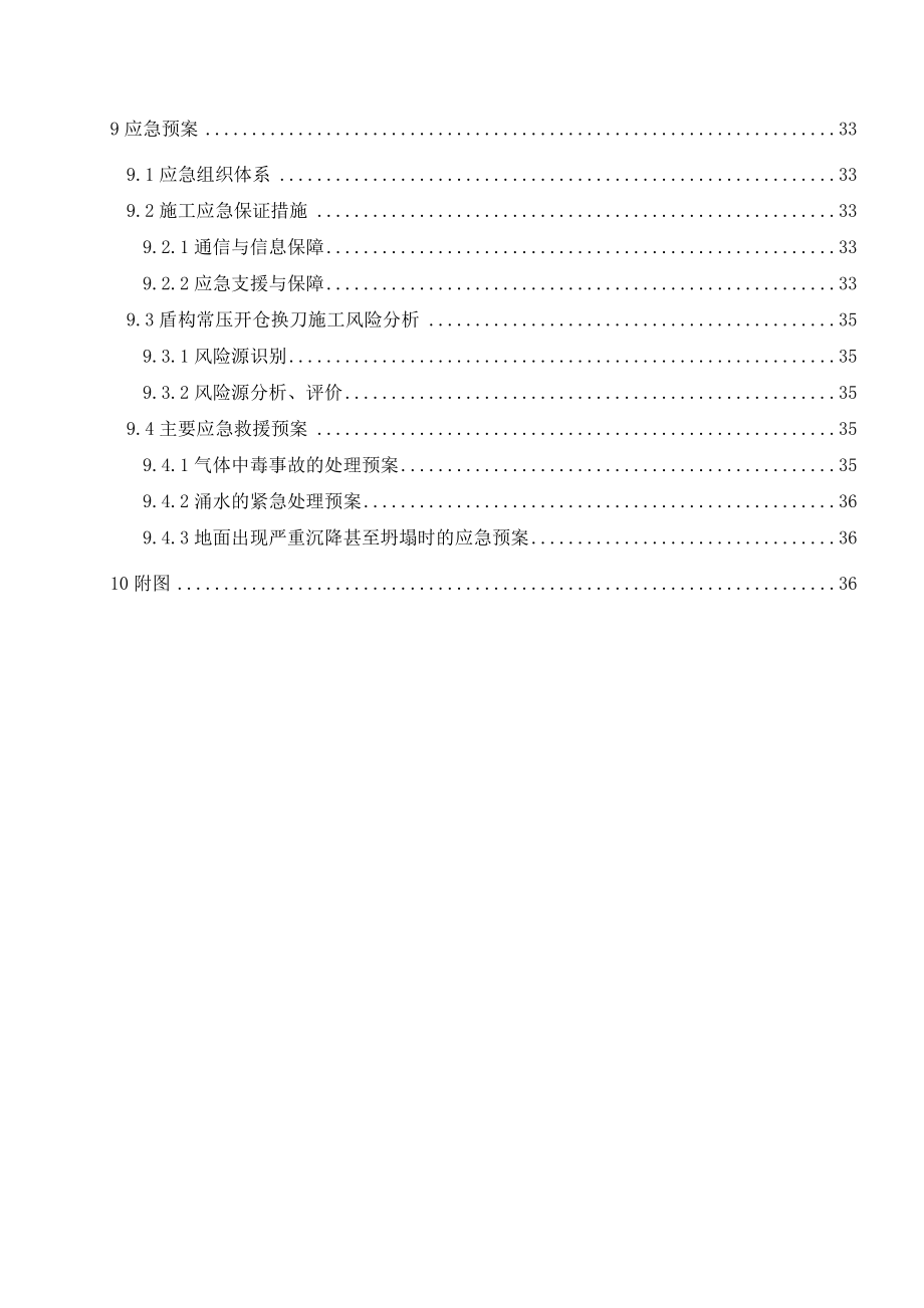 地铁盾构开仓方案.doc_第2页