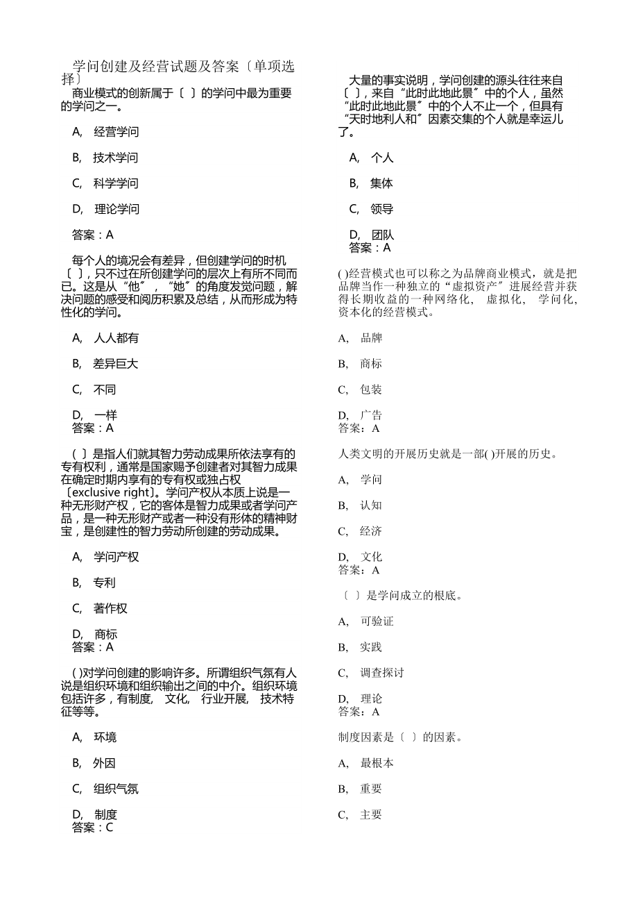 知识创造与经营试题与答案.docx_第1页