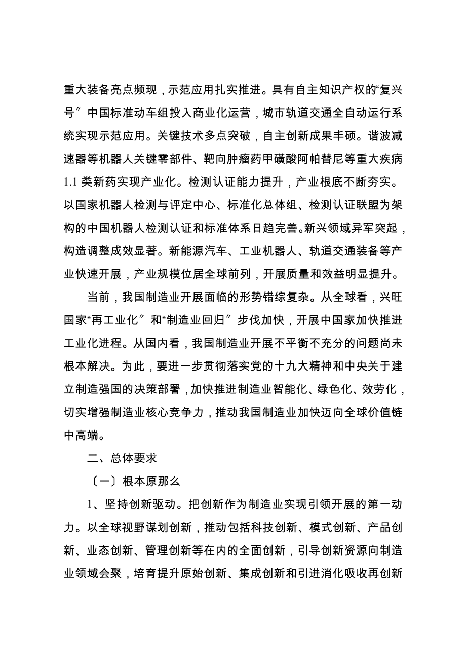 增强制造业核心竞争力三年行动计划20182020年分解.doc_第2页