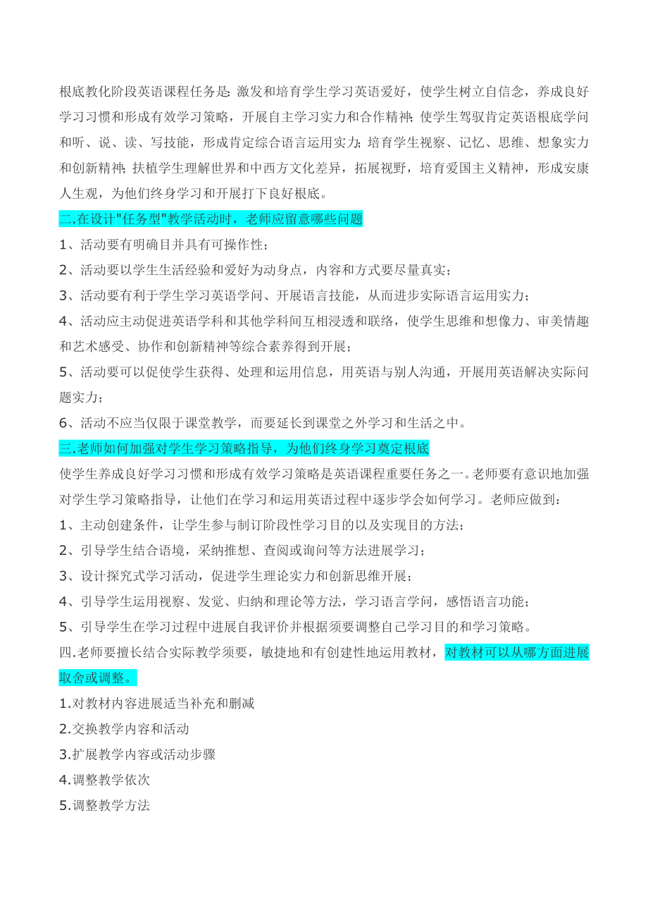 重点教师招聘中学英语理论知识参考试题.docx_第2页