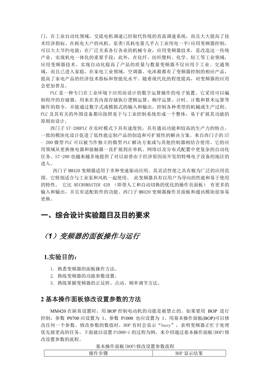 变频器综合实验报告.doc_第2页