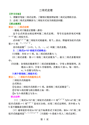 知识讲解 二项式定理理提高.docx