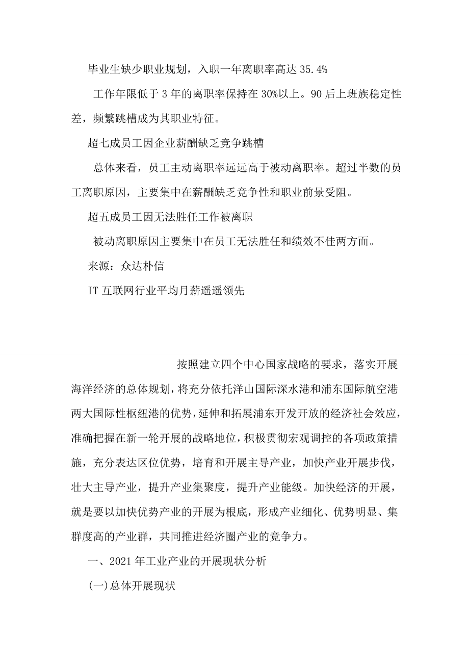 企业离职率调研报告.doc_第2页