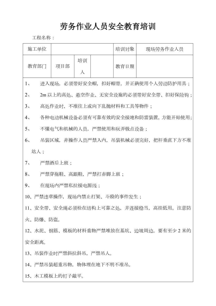 农民工安全教育培训.doc_第1页