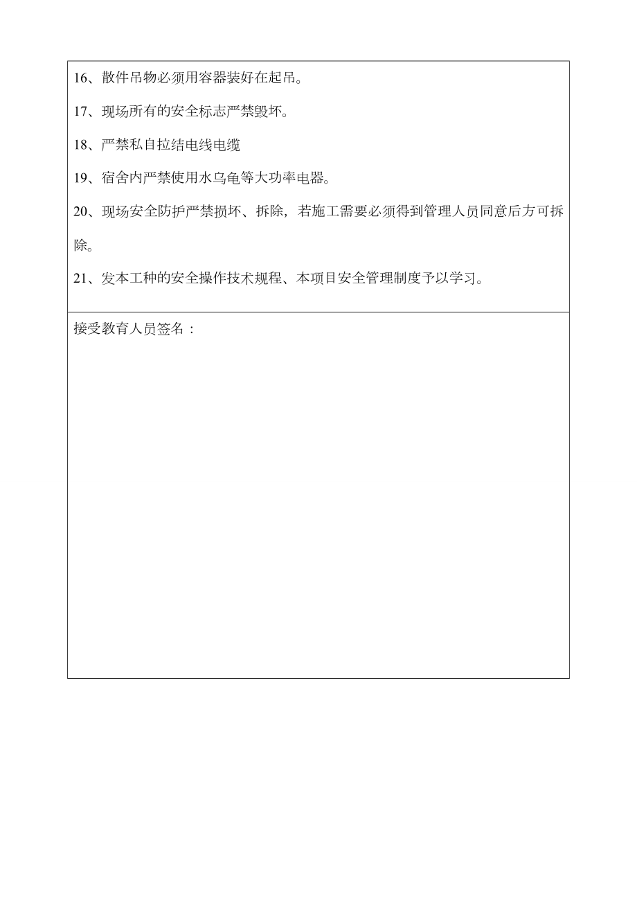 农民工安全教育培训.doc_第2页